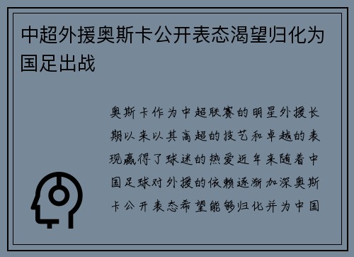 中超外援奥斯卡公开表态渴望归化为国足出战 中超外援奥斯卡公开表态渴望归化为国足出战