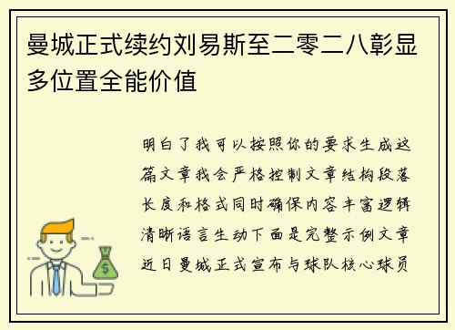 曼城正式续约刘易斯至二零二八彰显多位置全能价值 曼城正式续约刘易斯至二零二八彰显多位置全能价值