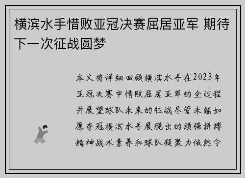 横滨水手惜败亚冠决赛屈居亚军 期待下一次征战圆梦